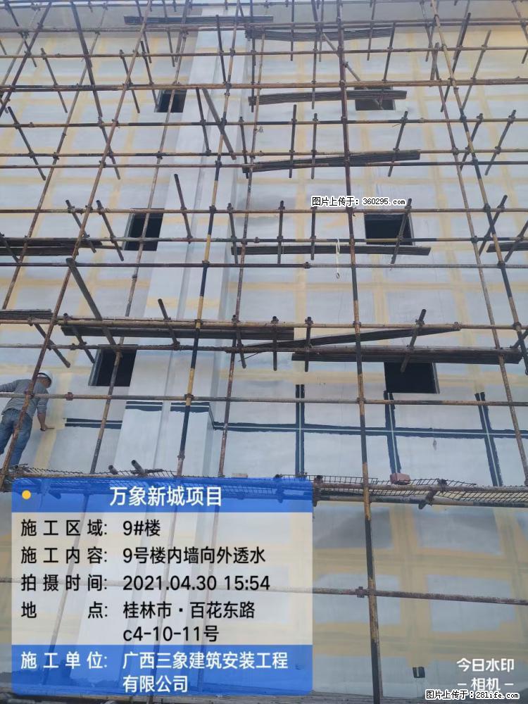 万象新城项目：9号楼内墙向外透水(15) - 甘孜三象EPS建材 ganzi.sx311.cc